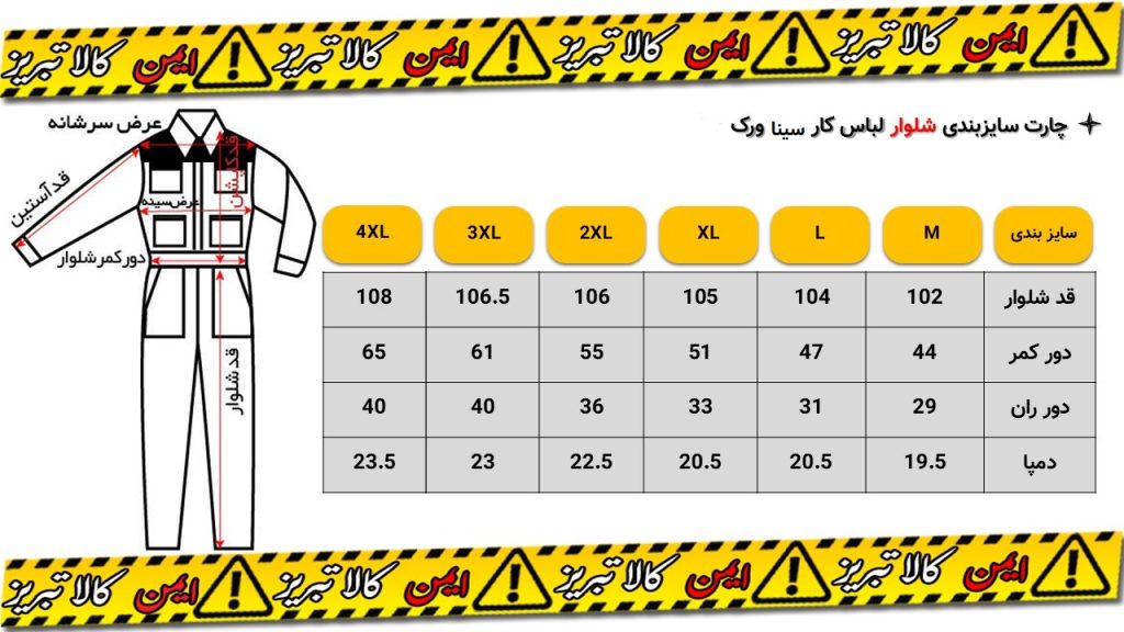 لباسکار مهندسی سیناورک