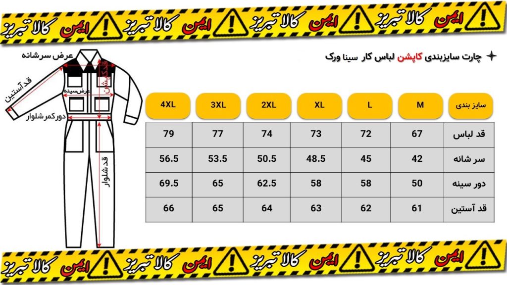 لباسکار مهندسی سیناورک