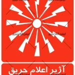 برچسب ایمنی آژیراعلام حریق