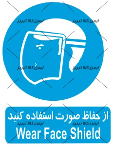 برچسب ازحفاظ صورت استفاده کنید