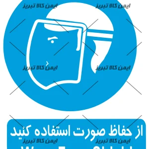 برچسب ازحفاظ صورت استفاده کنید