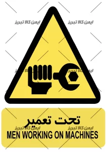 برچسب تحت تعمیر