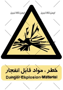 برچسب خطرموادقابل انفجار