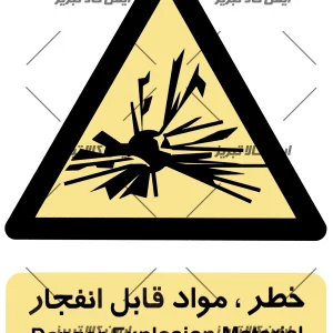 برچسب خطرموادقابل انفجار