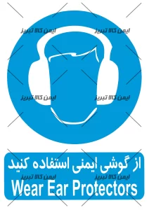 برچسب ازگوشی ایمنی استفاده کنید