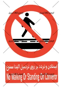 برچسب ایستادن روی تردمیل ممنوع