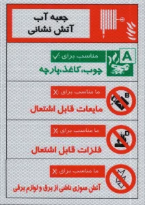 شبرنگ دستورالعمل هوزریل آتش نشانی