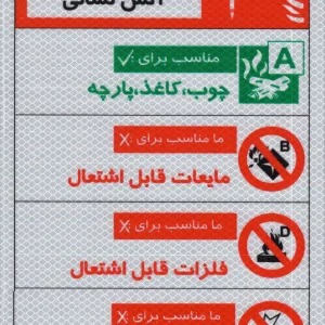 شبرنگ دستورالعمل هوزریل آتش نشانی