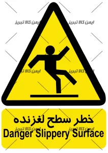 برچسب خطرسطح لغزنده