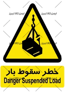 برچسب خطرسقوط بار