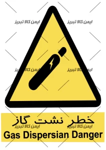 برچسب ایمنی خطرنشت گاز