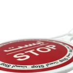 کفگیر ایست دستی